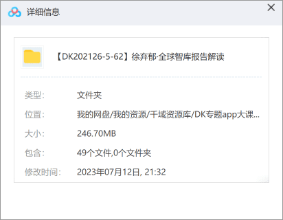 徐弃郁-《全球智库报告解读》[MP3/PDF/246.7MB]百度网盘 - 时光很长，伴你一同成长。