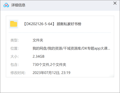 顾衡《私家好书榜》[MP3/PDF/2.34GB]百度网盘 - 时光很长，伴你一同成长。