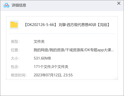 刘擎-《西方现代思想40讲》[MP3/PDF/531.6MB]百度网盘 - 时光很长，伴你一同成长。