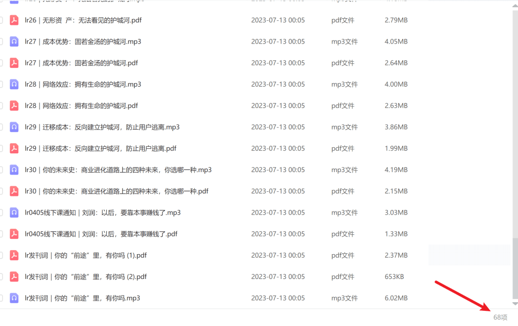 刘润-《商业通识30讲》（完结）[MP3/PDF/222.59MB]百度网盘 - 时光很长，伴你一同成长。
