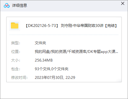 刘守刚-《中华帝国财政30讲》完结[MP3/PDF/256.34MB]百度网盘 - 时光很长，伴你一同成长。
