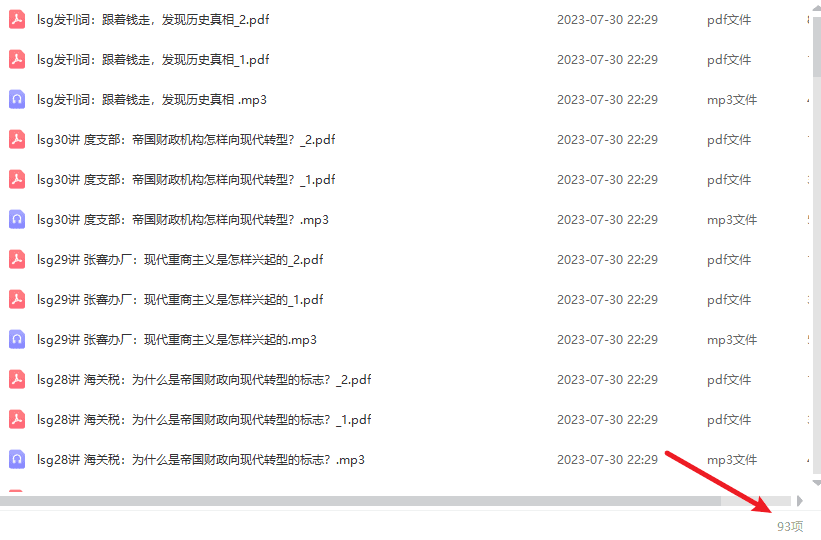 刘守刚-《中华帝国财政30讲》完结[MP3/PDF/256.34MB]百度网盘 - 时光很长，伴你一同成长。