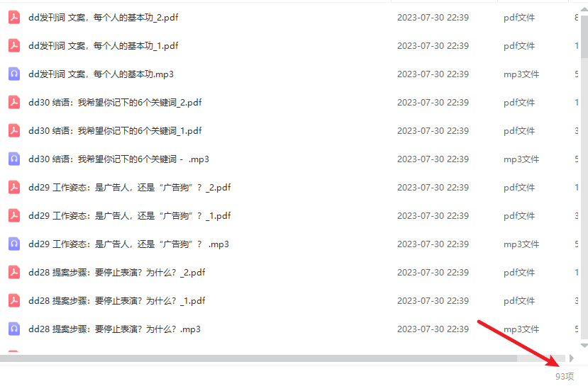 《跟东东枪学创意文案30讲》（完结）[MP3/PDF/290.99MB]百度网盘 - 时光很长，伴你一同成长。