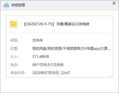 刘嘉-《概率论22讲》学一门让你抓住未来的学问[MP3/PDF/211.48MB]百度网盘 - 时光很长，伴你一同成长。