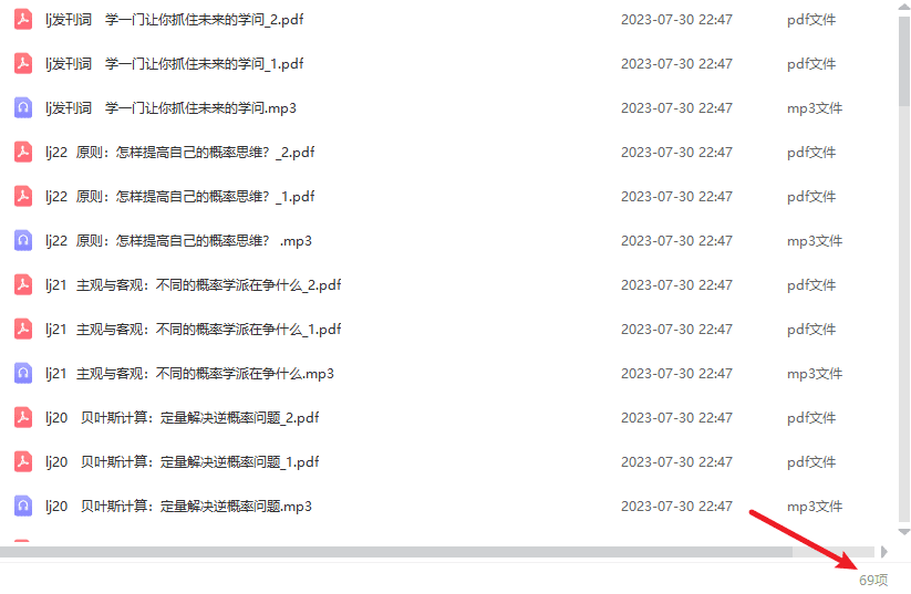 刘嘉-《概率论22讲》学一门让你抓住未来的学问[MP3/PDF/211.48MB]百度网盘 - 时光很长，伴你一同成长。