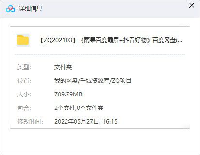 《雨果百度霸屏+抖音好物》百度网盘(完整版)[MP4/709.73MB]-千域资源库