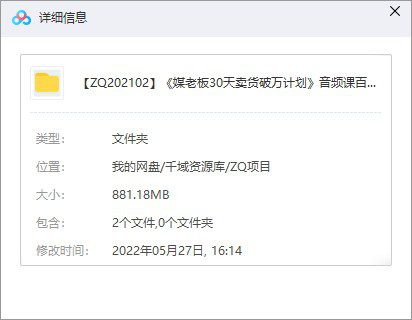 《媒老板:30天卖货破万计划》音频课百度网盘(完整版/带课件)[MP3/PDF/881.12MB]-千域资源库