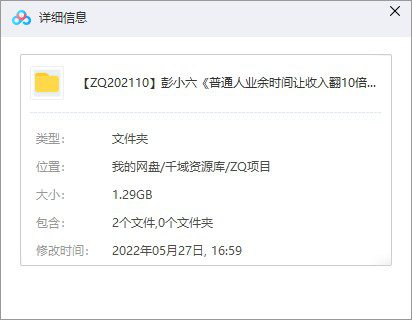 彭小六《普通人业余时间让收入翻10倍的学习方法》视频课-千域资源库