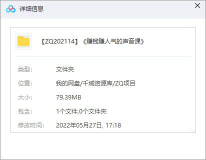《赚钱赚人气的声音课》-千域资源库