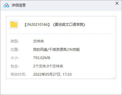 《夏说英文口语学院》-千域资源库