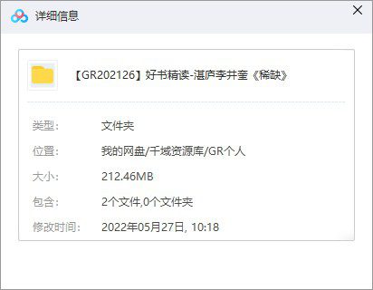 好书精读-湛庐李井奎《稀缺》-千域资源库