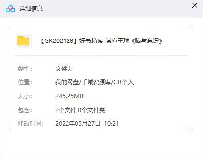 好书精读-湛庐王球《脑与意识》-千域资源库