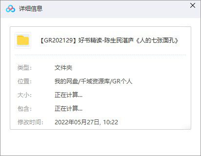 好书精读-陈生民湛庐《人的七张面孔》千域资源库
