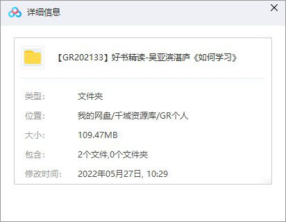 好书精读-吴亚滨湛庐《如何学习》-千域资源库