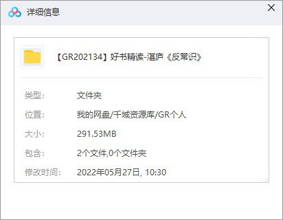 好书精读-湛庐《反常识》-千域资源库