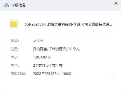 逻辑思维前策划-李源《18节极简精读课》(完整版)-千域资源库