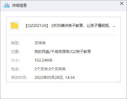 《听刘墉讲亲子教育，让孩子懂规矩、有教养、更聪明》-千域资源库