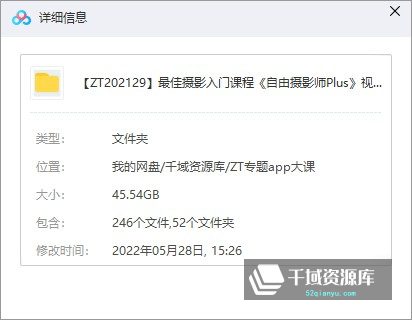 最佳摄影入门课程《自由摄影师Plus》视频教程合集[AVI/FLV/45.54GB]百度云网盘下载-千域资源库