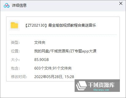 最全瑜伽视频教程合集送音乐[MP3/VOB/MKV/85.90GB]百度网盘-千域资源库