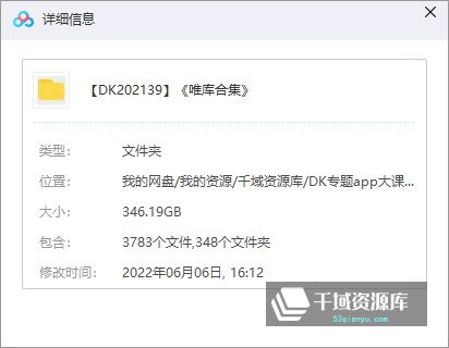 《唯库》课程合集[MP3/MP4/346.19]百度网盘-千域资源库