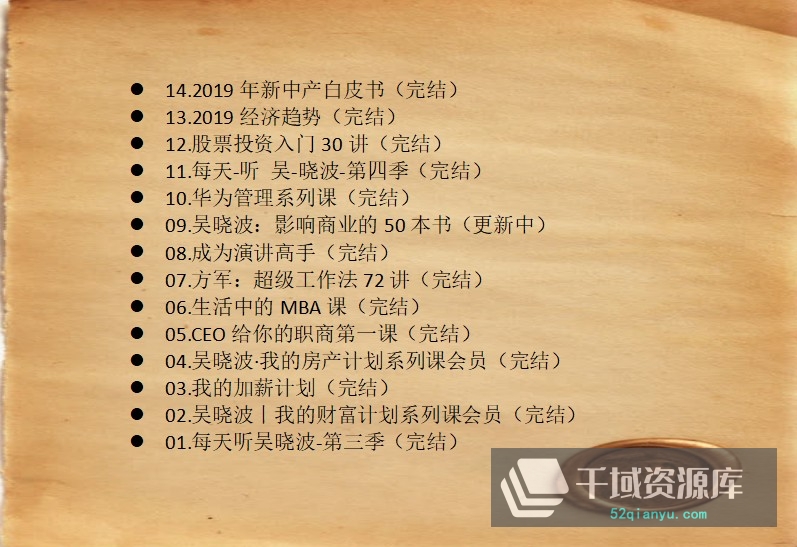 【吴晓波频道】58门课程资源百度云网盘下载(大合集资源)[MP3/MP4/PDF/压缩包/94.52GB] - 时光很长，伴你一同成长。