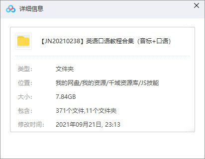 《英语口语教程》[音标+口语]百度云网盘下载[MP4/MP3/7.84GB]-千域资源库