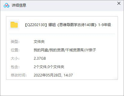 娜姐《思维导图学古诗140首》1-9年级-千域资源库