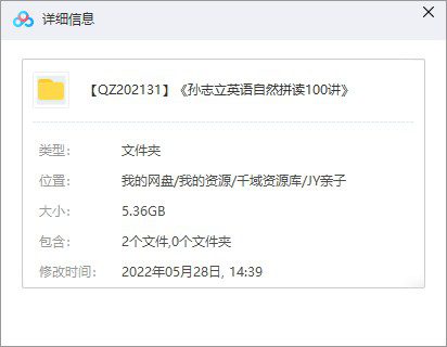 《孙志立英语自然拼读100讲》-千域资源库