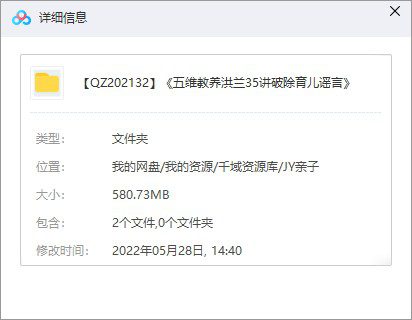 《五维教养洪兰35讲破除育儿谣言》-千域资源库