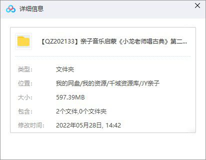 亲子音乐启蒙《小龙老师唱古典》第二季-千域资源库