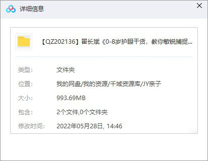 翟长斌《0-8岁护眼干货，教你敏锐捕捉宝宝眼睛异常》-千域资源库