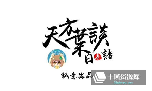 叶子先生新标日精讲日语学习初级+中级+高级全151集视频[MP4/66.35GB]百度云网盘下载-千域资源库