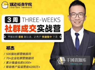 《媒老板丨3周社群成交实战营》音频课百度云网盘下载[MP3/141.49MB]-千域资源库