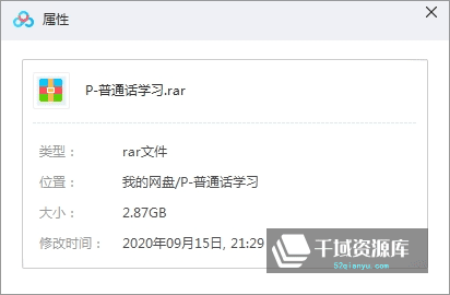 《普通话练习培训资料》百度云网盘下载[ISO/PDF/MP3/2.87GB]-千域资源库
