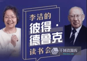 李洁《彼得·德鲁克的管理学精讲》有声M4A音频百度云网盘-千域资源库