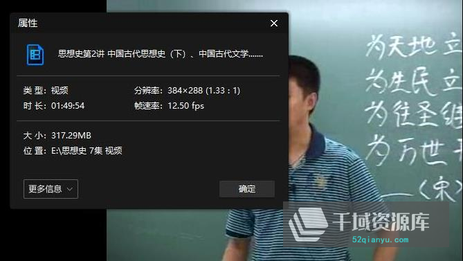 袁腾飞《思想史》视频百度云网盘下载[WMV/2.08GB]-千域资源库