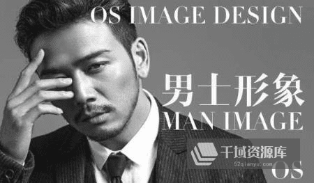 《男士个人形象班VIP课程》百度网盘下载[MP4/1.39GB]-千域资源库