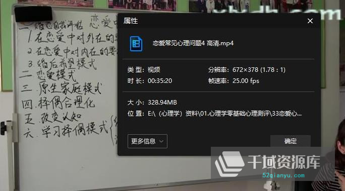 《恋爱心理学》视频培训课程百度云网盘下载-千域资源库