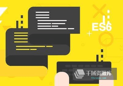 《ES6+ 开发电商网站的账号体系 JS SDK》视频MP4百度云网盘下载[1.87GB]-千域资源库
