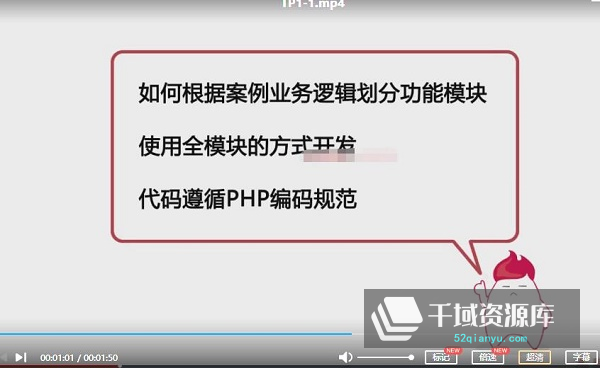 《慕课-前端到后台ThinkPHP开发整站》+微信小程序视频MP4百度云网盘下载[10.02GB]-千域资源库