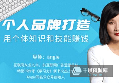 《知识变现时代的个体崛起术》视频MP4百度云网盘下载[781.54MB]-千域资源库