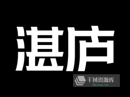《湛庐精读班》好书精读[59门课程][音频+课件]百度云网盘下载-千域资源库
