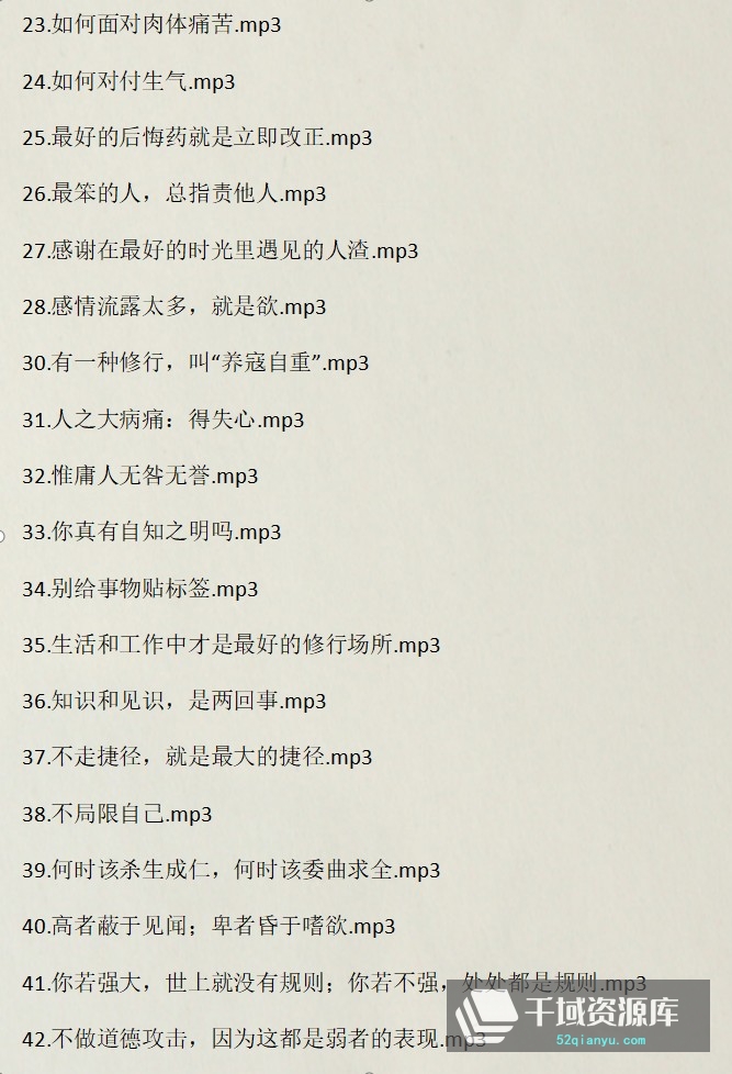 度阴山《知行合一王阳明，王阳明心学的俗世智慧》[MP3/96.21MB]百度云网盘下载-千域资源库