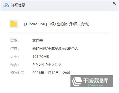 倪建伟《顶级销售的策略升级课》[音频MP3/191.70MB]百度网盘-千域资源库