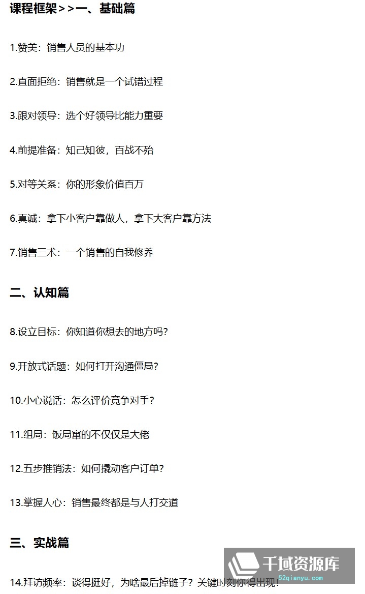 倪建伟《顶级销售的策略升级课》[音频MP3/191.70MB]百度网盘-千域资源库