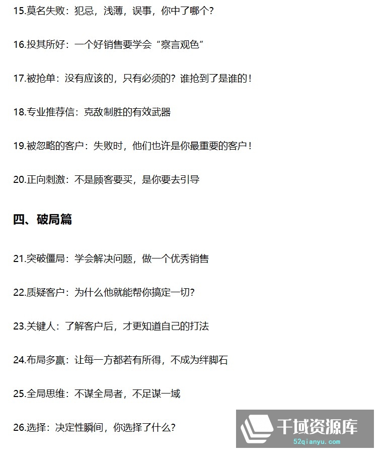 倪建伟《顶级销售的策略升级课》[音频MP3/191.70MB]百度网盘-千域资源库