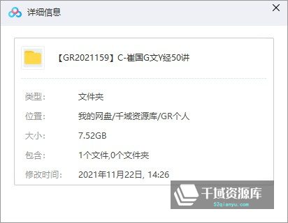 崔国文《易经50讲》百度云网盘下载[MP4/7.52GB]-千域资源库