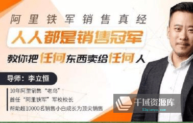 《人人都是销售冠军，教你把任何东西卖给任何人》视频MP4百度云网盘下载[1.81GB]-千域资源库
