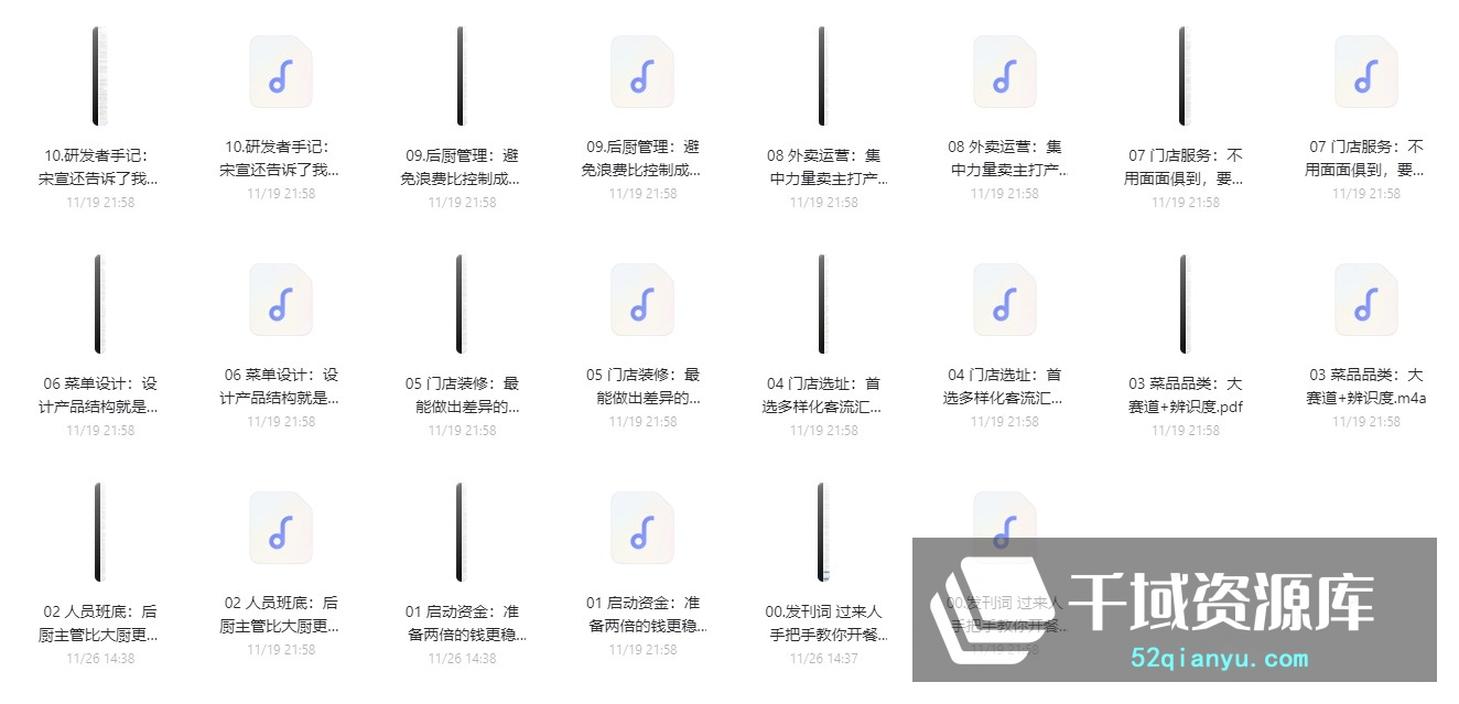 得到系列课：跟宋宣学开小型餐厅[MP3/PDF/]百度网盘下载。-千域资源库