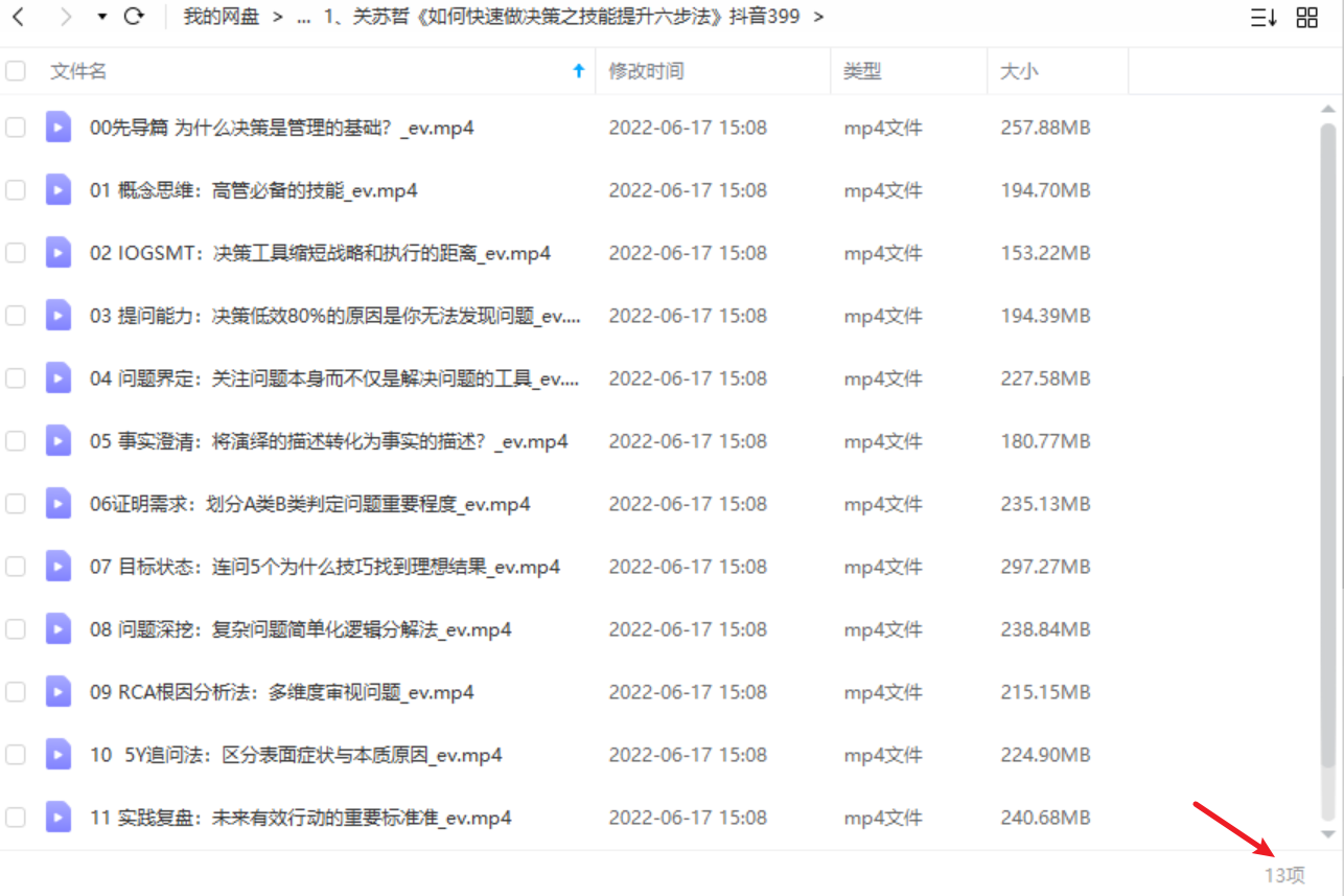 关苏哲4套全集-《教练型领导力》《有效提问30讲》《如何快速做决策之技能提升六步法》视频课带课件[MP4/pdf/5.95GB]百度网盘-千域资源库